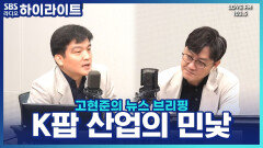 화제의 민희진 VS 하이브... 방·민 갈등으로 드러난 K팝 산업의 민낯