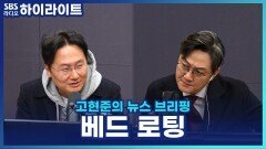 새로운 휴식법? 침대에서 썩는 \