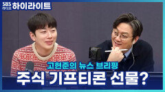 주식을 기프티콘으로 선물? 국내 상장 주식 \