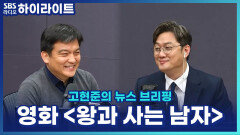 ＂단종 살려내＂ 세조 광릉에 악플까지?! 영화 \