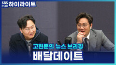 데이트하면서 돈 번다고?! 중국 MZ 커플들의 '배달 데이트' [고현준의 뉴스 브리핑]