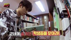 [10회 예고] iKON의 본격 등교 미션! 학생증을 찾는 iKON을 찾은 학생들?!