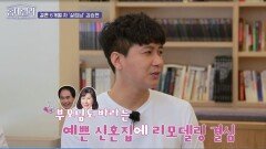 소문난 사랑꾼 김승현! 아내 장 작가를 위한 신혼집 리모델링 의뢰하다?
