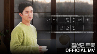 [잘생긴트롯] 인교진 - \