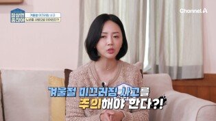 겨울철 미끄러짐 사고! 노년층 사망으로 이어진다?!