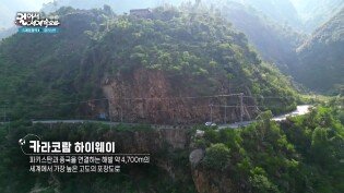 파키스탄과 중국을 연결하는 도로, 카라코람 하이웨이 | KBS 260806 방송 