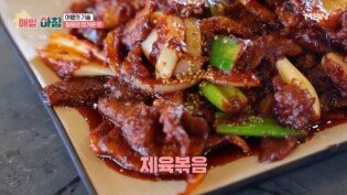 철원의 정겨운 맛, 고추냉이 잎에 싸 먹는 제육볶음 MBN 260318 방송