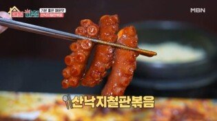 기분 좋은 매운맛, 원기 회복에 좋은 \