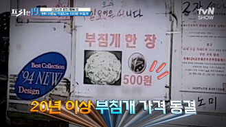 부침개가 500원! 20년 동안 가격 동결🧊 맛과 가격을 다 잡은 곳 [2024 만 원의 행복 19] | tvN SHOW 240415 방송