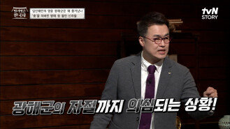 효는 몰라도 충은 선 넘었지! 신하들이 광해군에게 등을 돌린 이유는? | tvN STORY 221130 방송