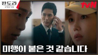 미행 당하는 이지아 지켜준 권현빈 | tvN 230319 방송