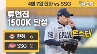 류현진의 위엄…역대 최소-최고령 1500K