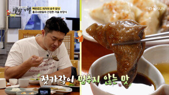 버릴 곳이 하나도 없는 꿩의 변신은 무죄 꿩만두&오색 잡채🥟 TV CHOSUN 251116 방송