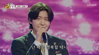 눈물 주의 용빈이가 부르는 ‘초혼’은 내 마음을 찢어 TV CHOSUN 260417 방송