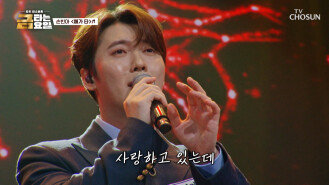 숨 참고 빠져드는 빈아의 명품 보이스 ‘애가 타’ TV CHOSUN 260417 방송