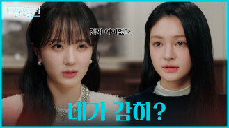 내 X랑 결혼을 하겠다고 세빈의 폭탄 선언에 기싸움 시전하는 영민 TV CHOSUN 260419 방송
