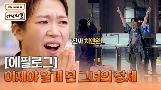 [에필로그] 염혜란을 놀라게 한 진짜 치엔윈의 정체! | JTBC 240726 방송