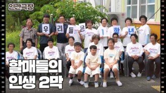 [할매요, 학교 가재이] (15/15) [인간극장/Screening Humanity] | KBS 240726 방송 