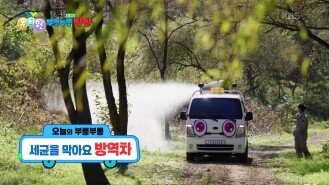 [꾹이랑 부릉부릉 씽씽] 나쁜 벌레를 없애주는 방역차 | KBS 251126 방송 