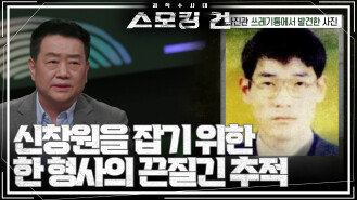 ＂미치도록 잡고 싶었던...＂ 신창원을 향한 한 형사의 끈질긴 추적 | KBS 240508 방송 