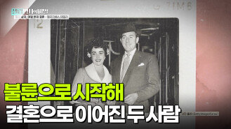불륜으로 시작해 다섯 번째 결혼으로 이어진 두 사람 | KBS 251125 방송 