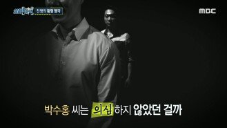 친형의 횡령 행각, 박수홍은 왜 의심하지 않았던 걸까?, MBC 220630 방송