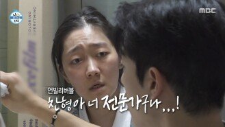 [나 혼자 산다] 거침없는 가위질 함께 하부장을 시공하는 박경혜 X 이찬형, MBC 260417 방송