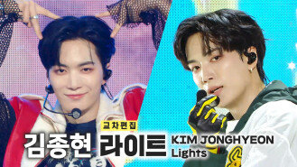 《스페셜X교차》 김종현 - 라이트 (KIM JONGHYEON - Lights), MBC 221119 방송