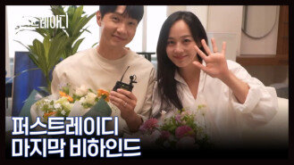 [메이킹] 사실은 따뜻한 우리 본캐들ㅎㅎ 그리고 마지막 인사.. ＜퍼스트레이디＞마지막 메이킹 MBN 251030 방송