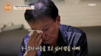 아들의 비디오테이프를 보며 눈물짓는 배우 박규점 MBN 240725 방송