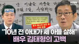 ＂10년 전 아내가 세 아들 살해했다＂ 중견 배우 김태형의 고백 | 이슈픽