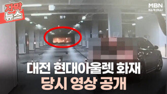 [자막뉴스] 대전 현대아울렛 화재, 당시 영상 공개 | 이슈픽