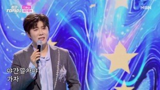 진해성 야간 열차 MBN 251118 방송