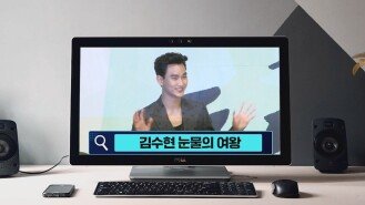 [이슈 키워드①] 김수현 눈물의 여왕