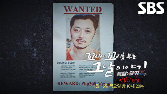 [1월 15일 예고] 지금까지 드러나지 않은 박왕열의 충격적인 이야기!