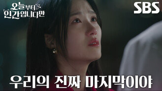 김혜윤, 눈물 흘리며 로몬과 10년 만에 애틋한 재회 (ft. 옥상 키스)