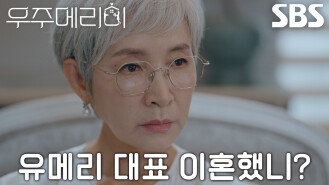 “더 있는 모양이구나” 정애리, 정소민 이혼 사실 깨닫고 최우식에 서늘한 질문