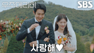 [결혼 엔딩] 최우식×정소민, 서로에 대한 사랑 확인하며 아름다운 결혼식