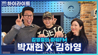 저는 과메기를 너무 좋아하는데 남자친구는 과메기를 못 먹어요! 연애할 때도 가장 중요한 식궁합에 대해 이야기 나눠볼까요?! [김영철의 파워FM]