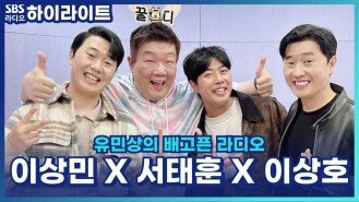 운동 잘하기로 유명한 이상민&이상호 쌍둥이 형제! 둘이 합쳐 22단이라고? [유민상의 배고픈 라디오]