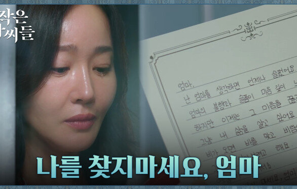 엄지원, 엄마 두고 떠난 전채은이 남긴 편지에 보인 눈물 | tvN 221002 방송