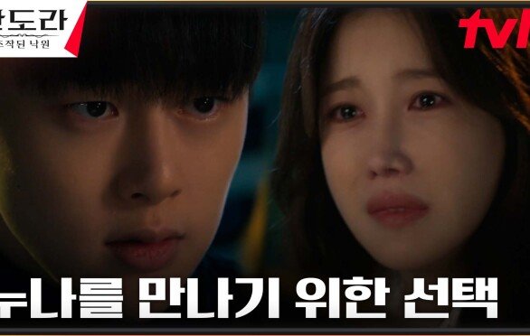 [눈물엔딩] ＂넌 아무 잘못 없어＂ 저격살인 저지른 권현빈 품은 이지아 | tvN 230401 방송