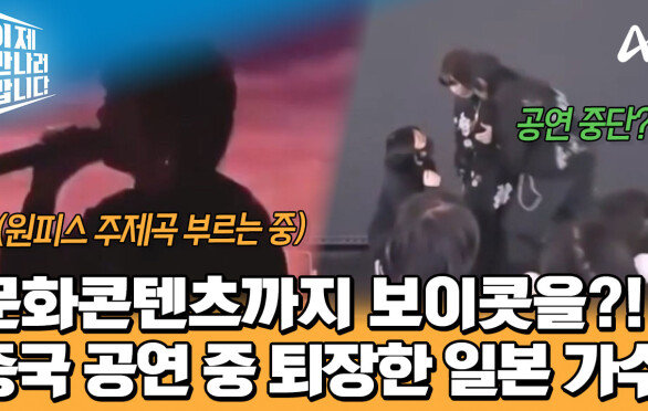 공연 중에 노래가 끊겼다?! 중국에서 노래하던 일본 가수가 급하게 퇴장해야 했던 이유는?