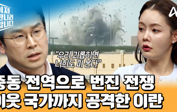 "우리 괴롭히면 너희도 피본다" 복수의 칼을 제대로 간 듯한 이란
