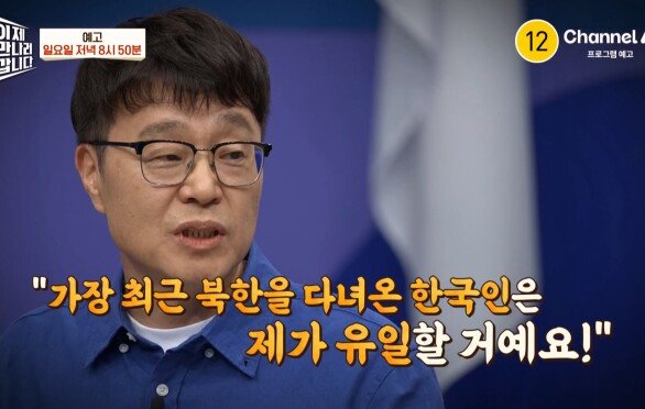 [예고] ※이만갑 단독 공개※ 북한에서만 겪을 수 있는 믿기 힘든 일들 \