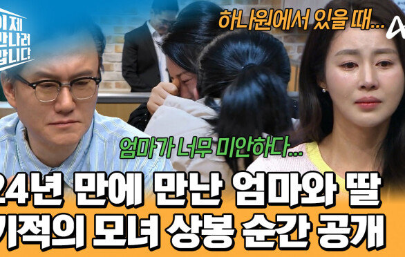 "내 딸이 이만갑에 출연한 것 같아!" 24년 전 잃어버린 딸! 한국에서 찾았다?!