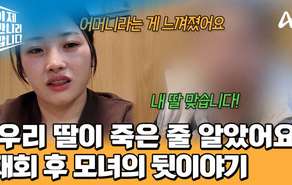 이만갑 덕분에 재회한 모녀! 딸이 북한에서 굶어 죽었을 거로 생각했던 엄마?!