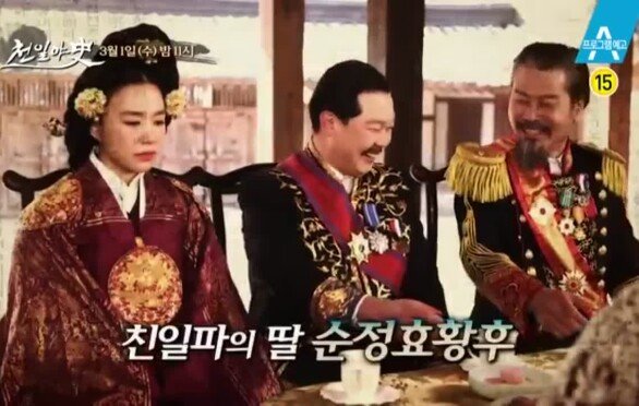[예고] 친일파의 딸 순정효황후에게 달린 대한제국의 운명