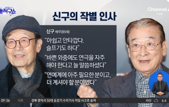 [핫피플]“연예계 큰 스승 가셨다”…이순재 빈소 조문 행렬