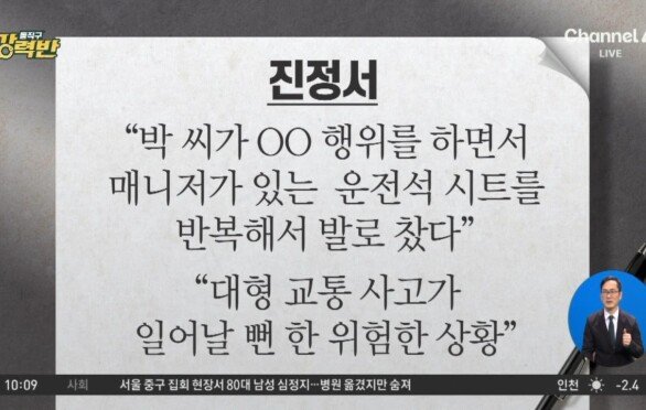 [돌직구 강력반]박나래, 차량 내 부적절 행위 의혹 제기돼